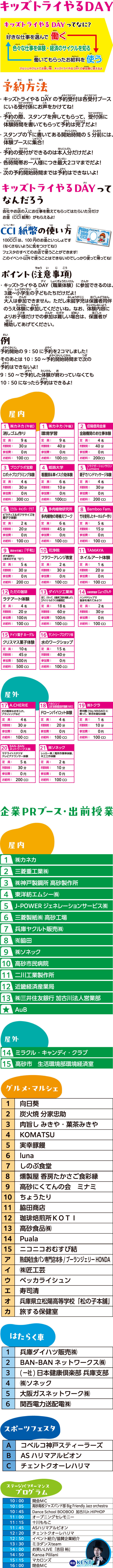 おしごとはっけんフェスタ概要